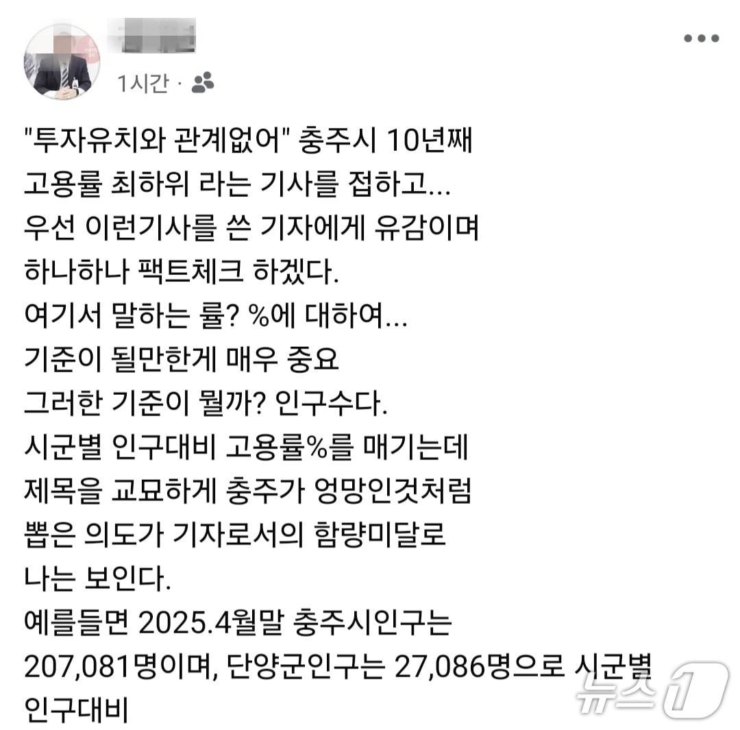 본문 이미지 -  충주시 투자유치팀장 페이스북 캡처
