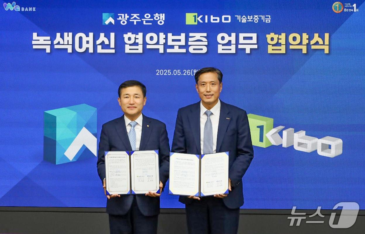 본문 이미지 - 고병일 광주은행장(왼쪽)과 박주선 기술보증기금 전무이사가 업무협약 후 기념촬영을 하고 있다.(기술보증기금 제공)