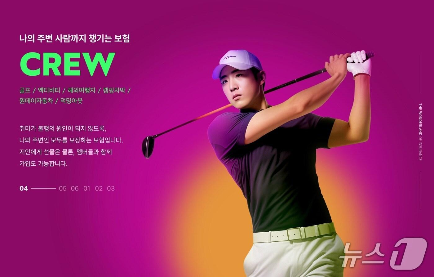 CREW 골프보험/사진제공=롯데손해보험