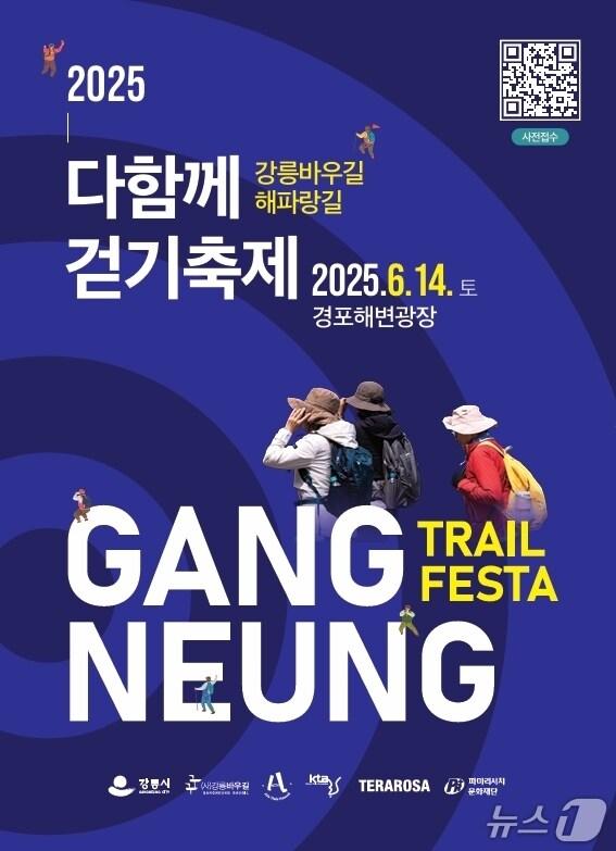 본문 이미지 - 강릉시 '2025 바우길 다함께 걷기 축제' 인증 챌린지.(강릉시 제공, 재판매 및 DB 금지) 2025.5.27/뉴스1