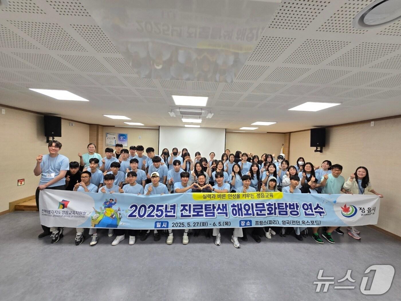 본문 이미지 -  정읍교육지원청이 글로벌 인재육성을 위해 지역 고등학생을 대상으로 ‘2025년 진로탐색 해외문화탐방’ 연수를 실시한다.(정읍교육청 제공, 재판매 및 DB금지)