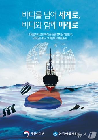본문 이미지 - 제30회 바다의 날 기념 '대국민 릴레이 콘텐츠 공모전' 포스터 부문 대상작(해양수산부 제공)