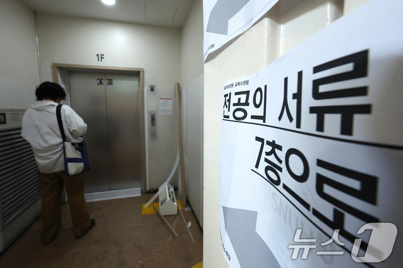 27일 서울의 한 대학병원에 붙어 있는 전공의 서류 접수 안내문. 2025.5.27/뉴스1 ⓒ News1 신웅수 기자