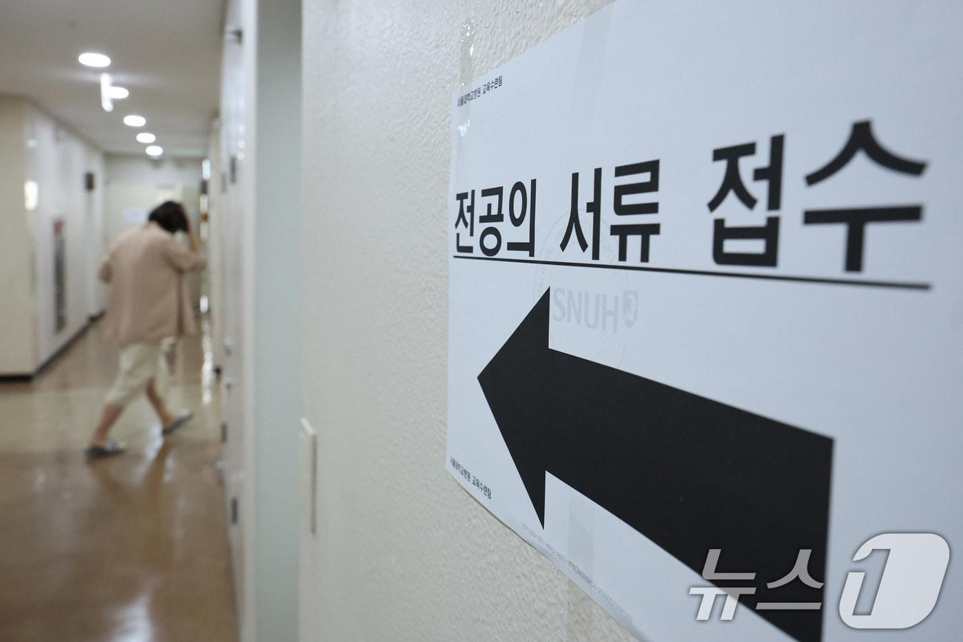 27일 서울의 한 대학병원에 붙어 있는 전공의 서류 접수 안내문. 2025.5.27/뉴스1 ⓒ News1 신웅수 기자