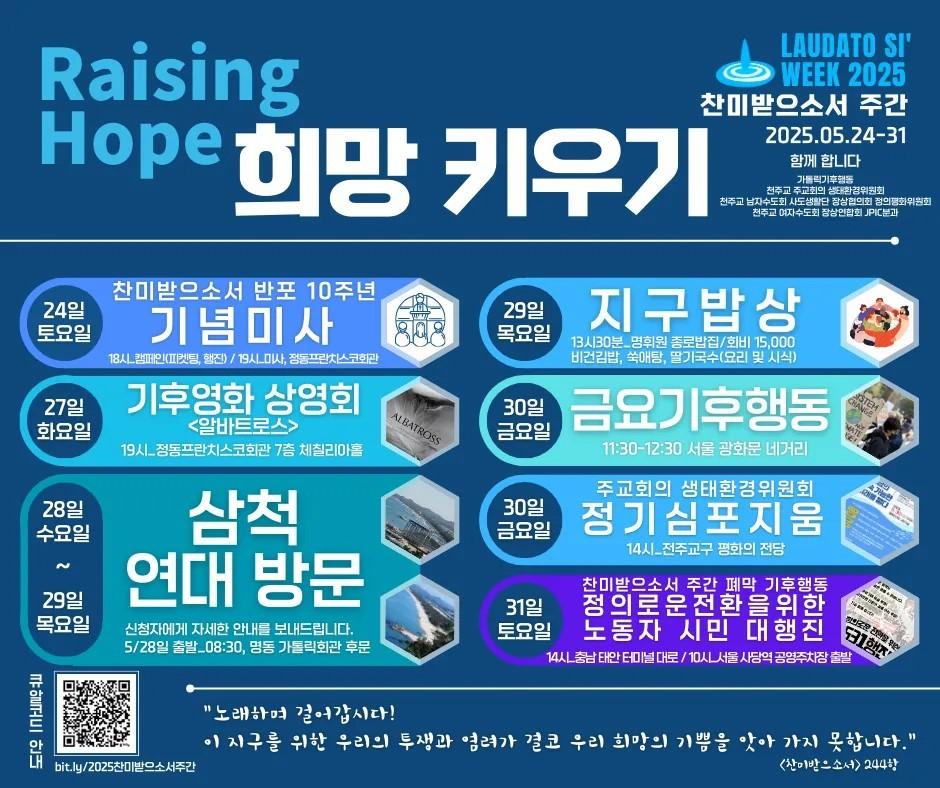 본문 이미지 - 찬미받으소서 주간