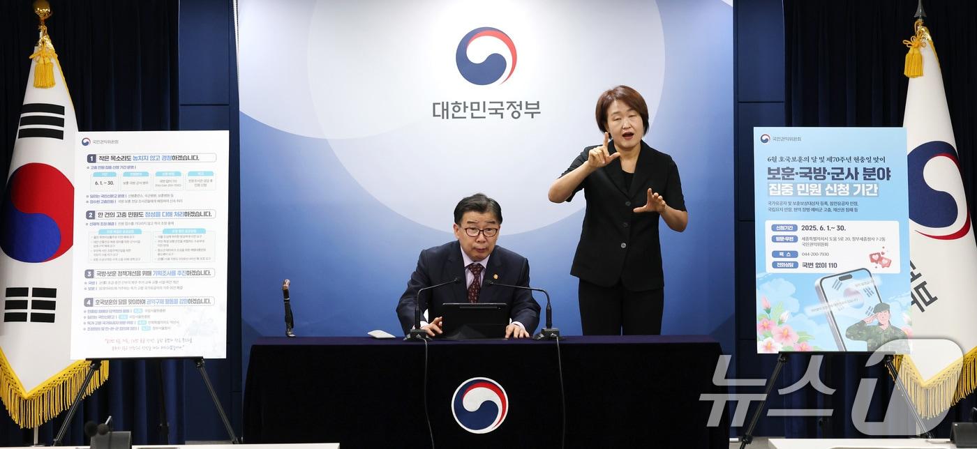 유철환 국민권익위원회 위원장이 27일 서울 종로구 정부서울청사에서 권익위 5월 정례브리핑을 하고 있다. 2025.5.27/뉴스1 ⓒ News1 임세영 기자