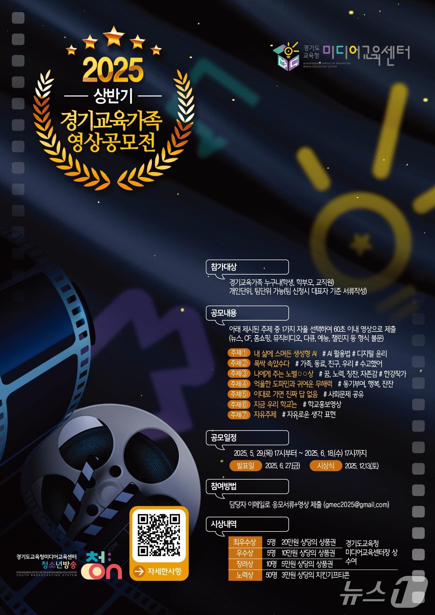 본문 이미지 - 경기교육가족 영상공모전 