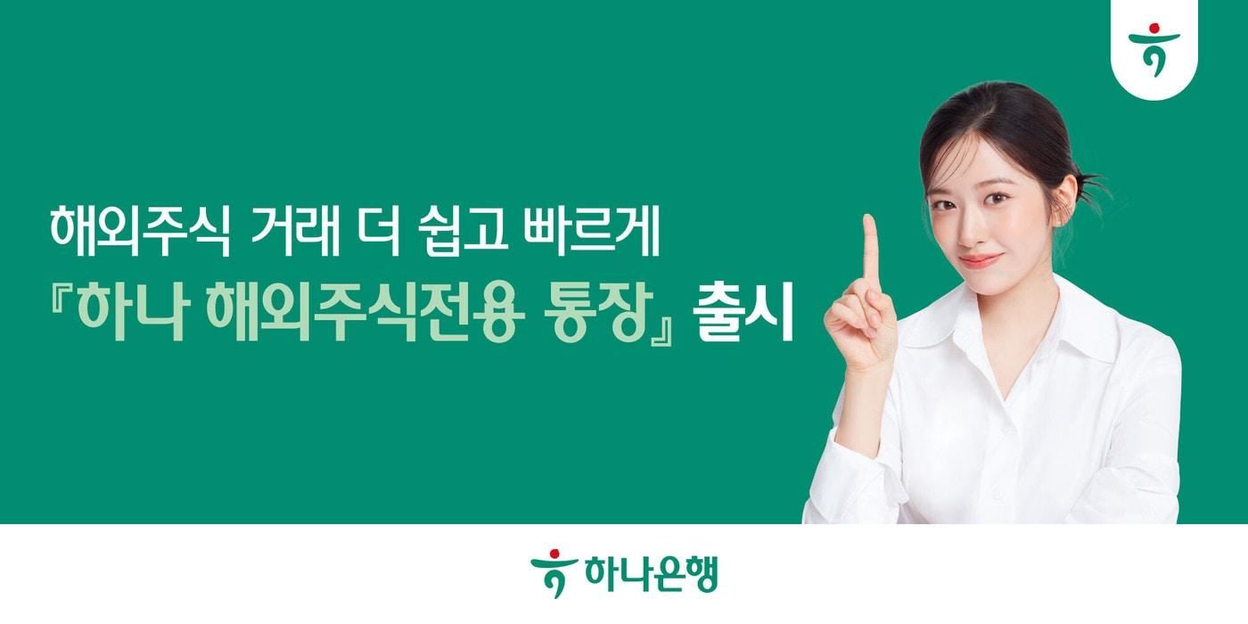&#40;하나은행 제공&#41;
