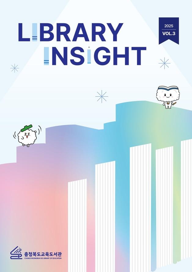 본문 이미지 - 충북교육도서관 디지털 웹진 3호.(충북교육청 제공. 재판매 및 DB금지)/뉴스1