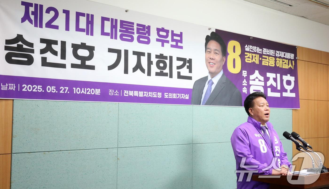 송진호 무소속 대선 후보가 지난 5월 27일 전북 전주시 전북특별자치도의회에서 전북 공약 발표 기자회견을 열고 질의에 답변을 하고 있다. 2025.5.27/뉴스1 ⓒ News1 유경석 기자