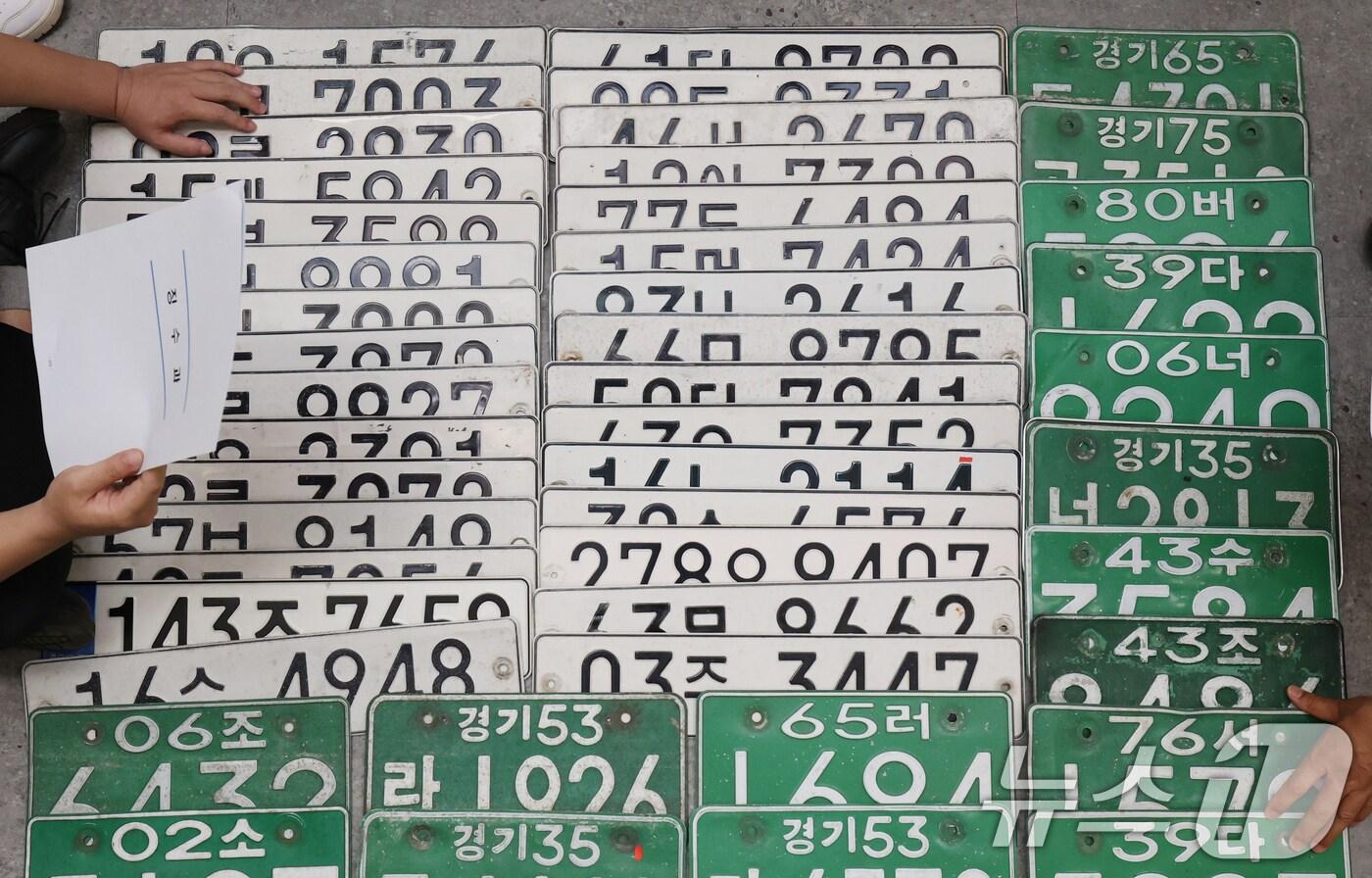 영치 번호판.(뉴스1DB)/뉴스1