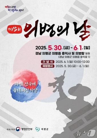 본문 이미지 - 의령군 의병의 날 기념식 안내문.