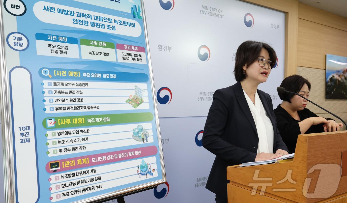 배연진 환경부 물환경정책과장이 27일 세종시 정부세종청사에서 2025년 녹조 중점관리 방안을 발표하고 있다. 환경부는 3대 추진전략과 10대 추진과제를 통해 사전에 통제 가능한 인위적 오염원을 집중적으로 관리하여 녹조를 적극적으로 예방하고 사후 대응을 강화한다고 밝혔다. 2025.5.27/뉴스1 ⓒ News1 김기남 기자