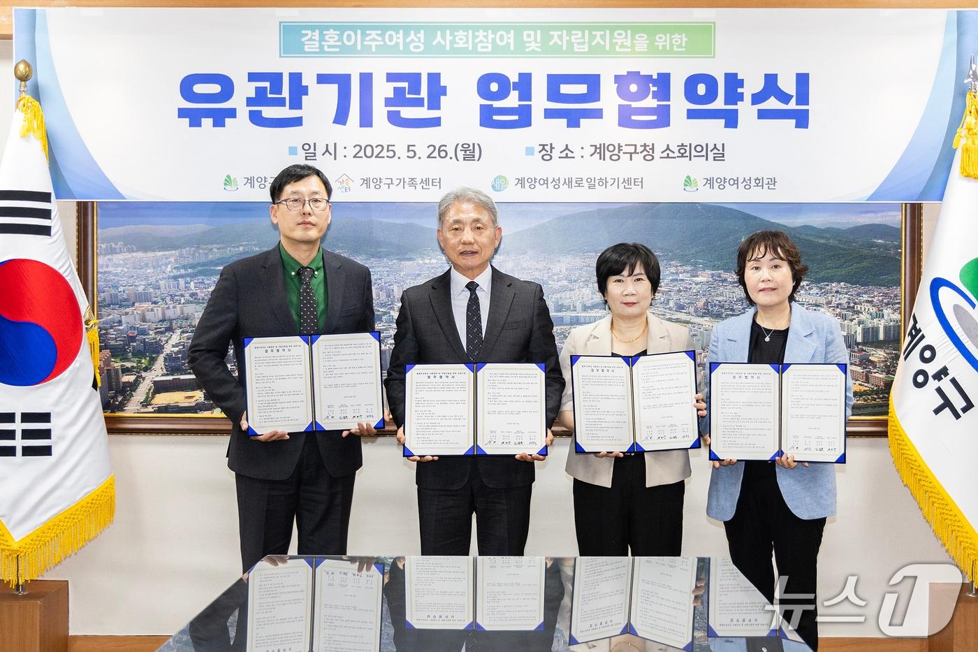 업무협약식(인천 계양구 제공.재판매 및 DB금지)