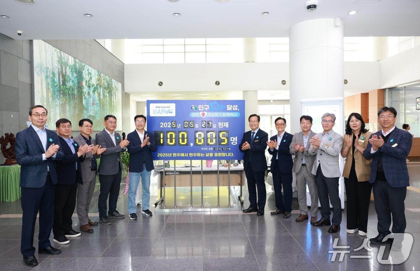 전북 완주군 인구가 10만명을 돌파했다.(완주군 제공. 재판매 및 DB금지)2025.5.27/뉴스1