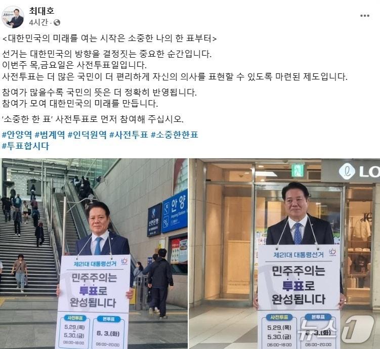 본문 이미지 - 최대호 경기 안양시장이 27일 사전투표 독려 캠페인을 펼쳤다.(페이스북 캡처).