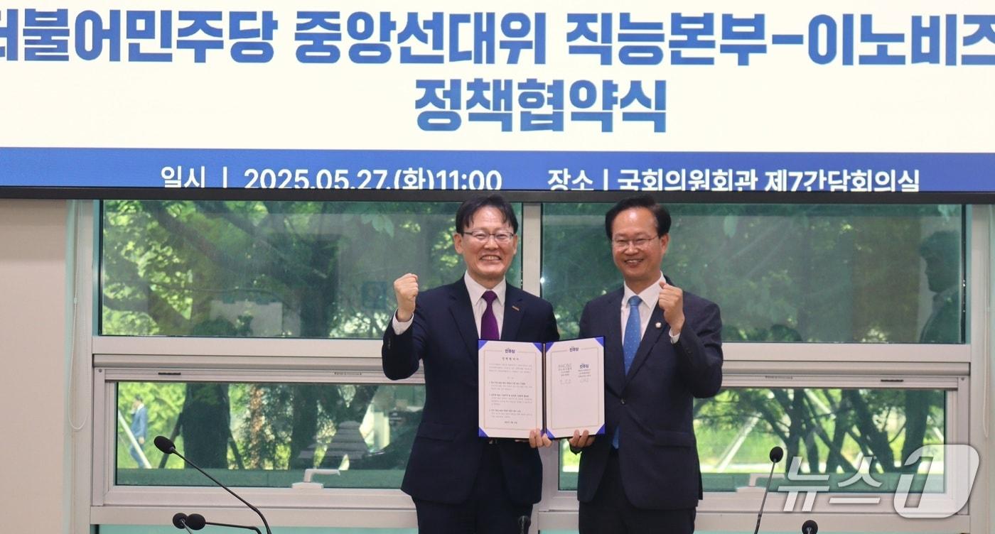 정광천 이노비즈협회장(왼쪽)과 송재봉 더불어민주당 의원이 정책협약식 후 기념 촬영을 하고 있다.(이노비즈협회 제공)