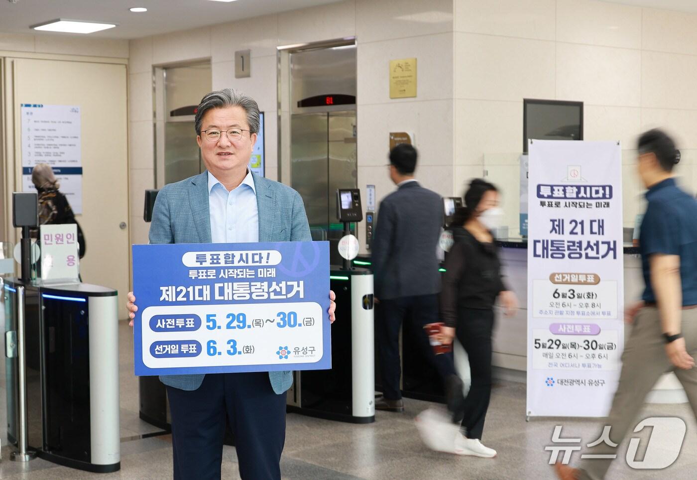정용래 대전 유성구청장이 ‘투표참여 릴레이 캠페인’을 하고 있다.(유성구 제공, 재판매 및 DB 금지)/뉴스1