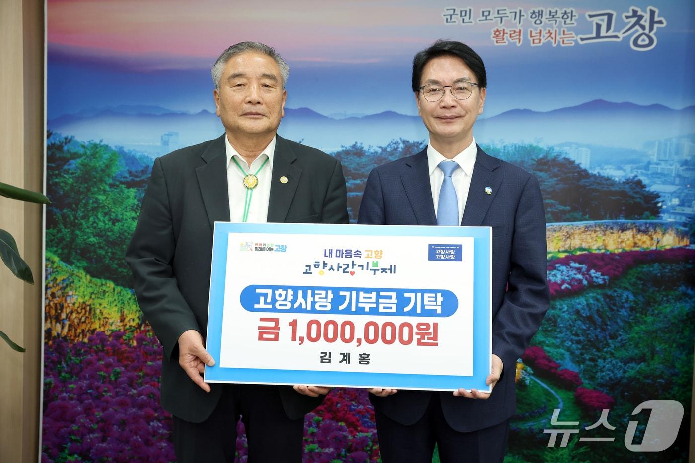   김계홍&#40;왼쪽&#41; 인천제일고등학교 이사장이 3년간&#40;2023~2025년&#41; 고향인 전북 고창에 고향사랑기부금을 기부하며 고향사랑을 실천했다.&#40;고창군 제공, 재판매 및 DB금지&#41;