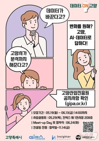 본문 이미지 -  (고양산업진흥원 제공, 재판매 및 DB금지)