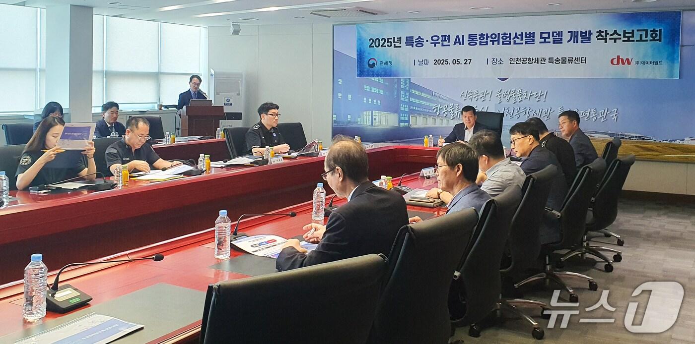 정구천 관세청 관세국경위험관리센터장(가운데)이 27일 '특송물품 및 국제우편 분야 AI 위험관리시스템' 개발 착수보고회를 개최하고 있다.(관세청 제공.재판매 및 DB금지)/뉴스1