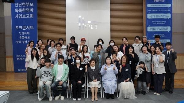 본문 이미지 - 홀트아동복지회는 지난 17일, 한 부모 자립역량 강화 지원사업 '단단한부모–똑똑한 엄마'의 2024년 사업보고회와 토크콘서트 '단단하게, 똑똑하게 함께 걸어온 길'을 개최했다. 사진=홀트아동복지회 제공