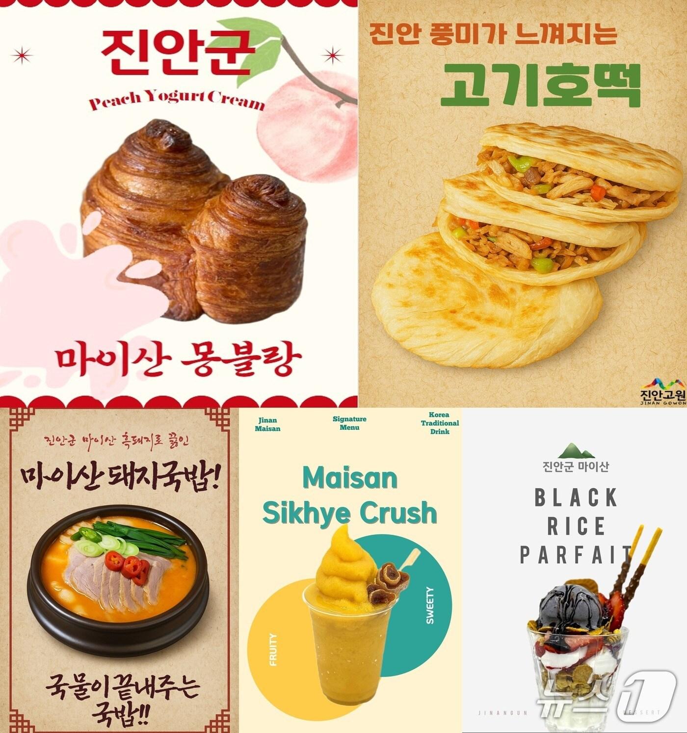 본문 이미지 - 27일 전북 진안군이 ‘마이산 북부 먹거리 콘텐츠 개발 용역’을 통해 개발한 신메뉴 5종.(진안군제공. 재판매 및 DB제공)2025.5.27/뉴스1