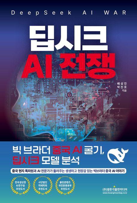 본문 이미지 - 딥시크 AI 전쟁 (어크로스 제)