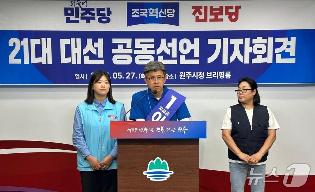 본문 이미지 - 더불어민주당과 조국혁신당, 진보당 관계자들이 27일 강원 원주시청에서 제21대 대통령 선거 강원 원주지역 공동선거대책위원회의 공식 출범을 발표하고 있다. (독자 제공. 재판매 및 DB금지) 2025.5.27/뉴스1