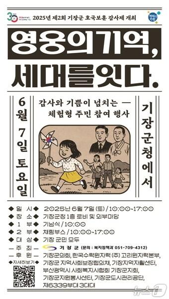 본문 이미지 - &#39;2025년 제2회 호국보훈 감사제&#39; 안내문.&#40;기장군청 제공. 재판매 및 DB 금지&#41;