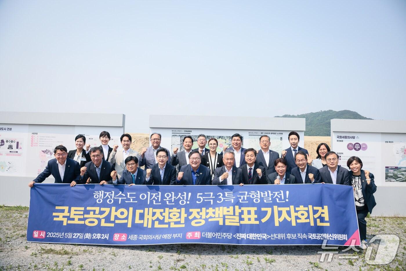 김경수 국토공간혁신위원회 총괄선대위원장과 김태년 공동위원장을 비롯해 송재호 상임고문, 강준현·김영배·맹성규·박희승·이재관 상임부위원장 등이 27일 국회 세종의사당 예정 부지에서 기자회견을 열었다. &#40;김경수 총괄선대위원장 측 자료 제공&#41;