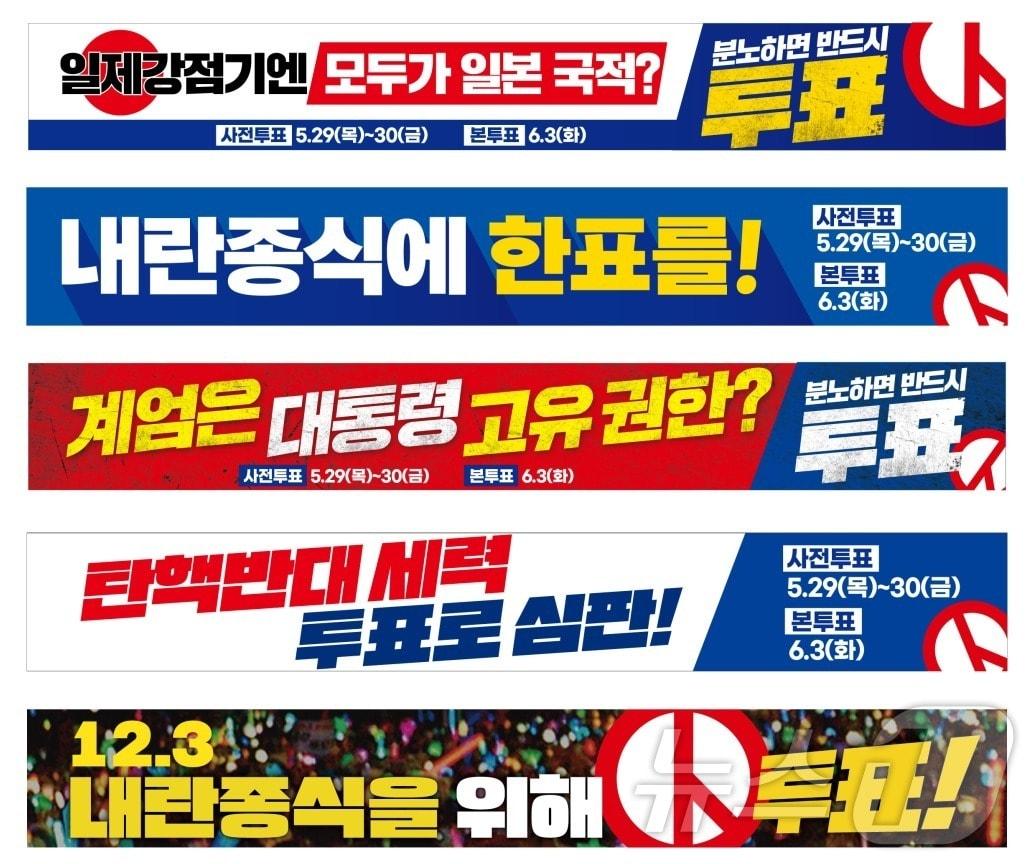 본문 이미지 - 더불어민주당 중앙선거대책위원회가 각 지역위원회에 내려 보낸 사전투표 독려 시안. 김문수 국민의힘 후보의 발언을 문구로 넣은 현수막도 포함됐다.(민주당 선대위 제공) ⓒ News1 한재준 기자