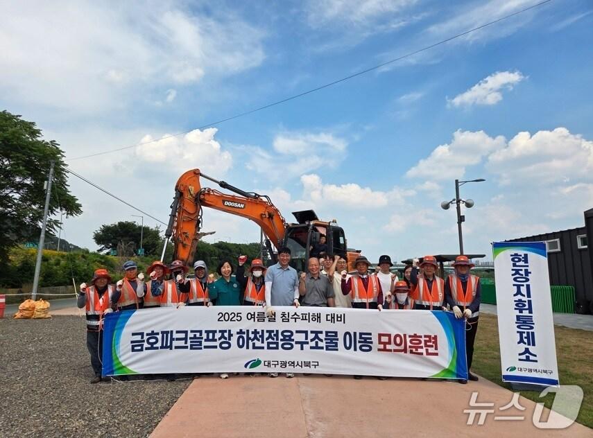 본문 이미지 - 대구 북구는 금호파크골프장 일원에서 자연재해에 대비한 하천변 체육시설 구조물 이동 모의훈련을 실시했다.(대구 북구 제공.재판매 및 DB 금지)