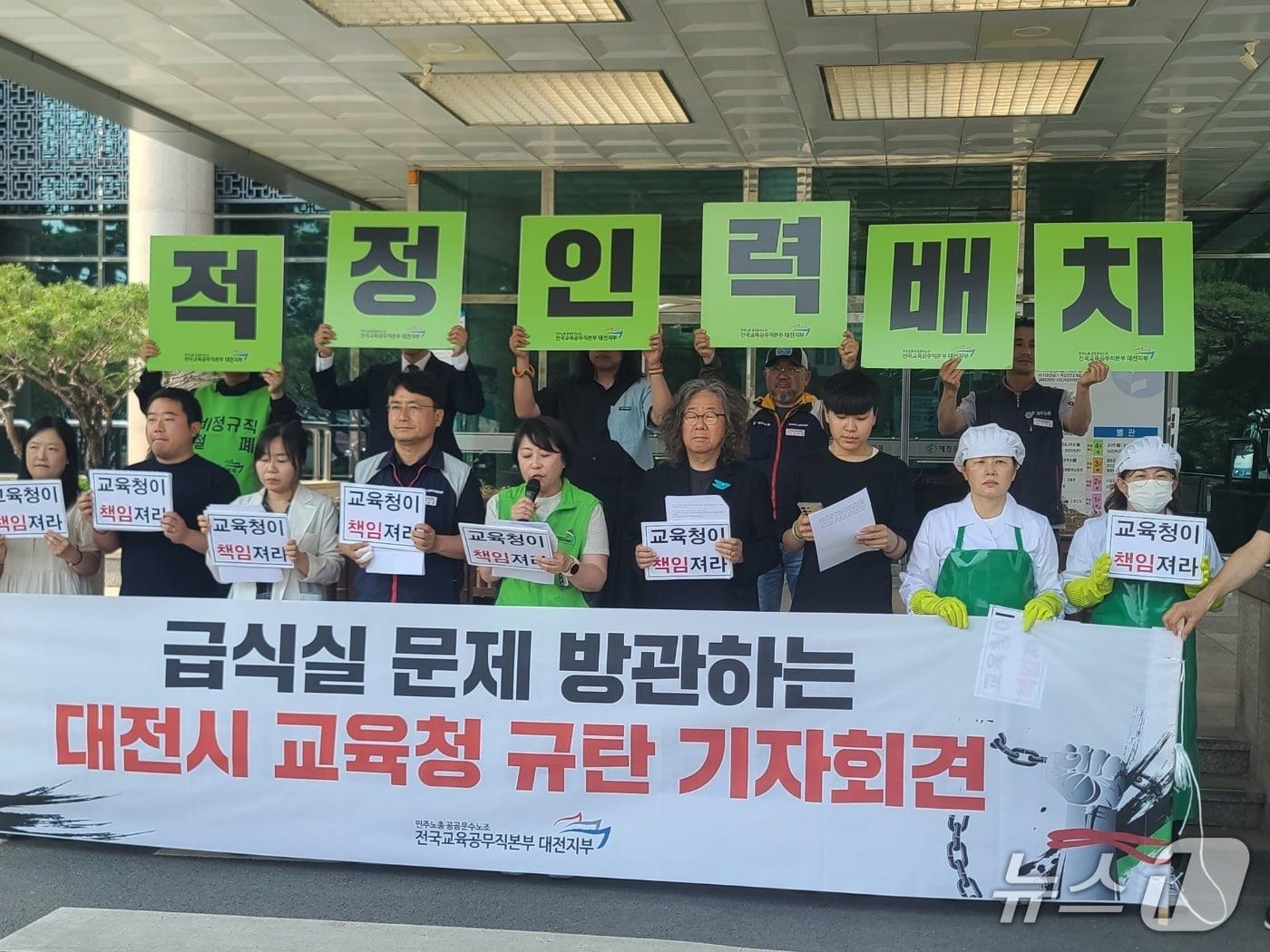 본문 이미지 - 전국교육공무직본부 대전지부가 27일 대전시교육청 앞에서 기자회견을 열고 급식 조리원 인력 및 급식예산 확대 등을 촉구했다. ⓒ 뉴스1