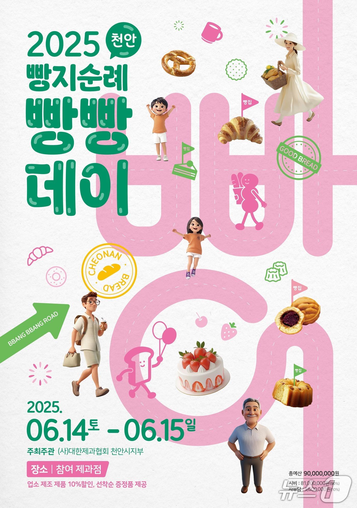 본문 이미지 - 빵빵데이.(천안시청 제공. 재판매 및 DB금지