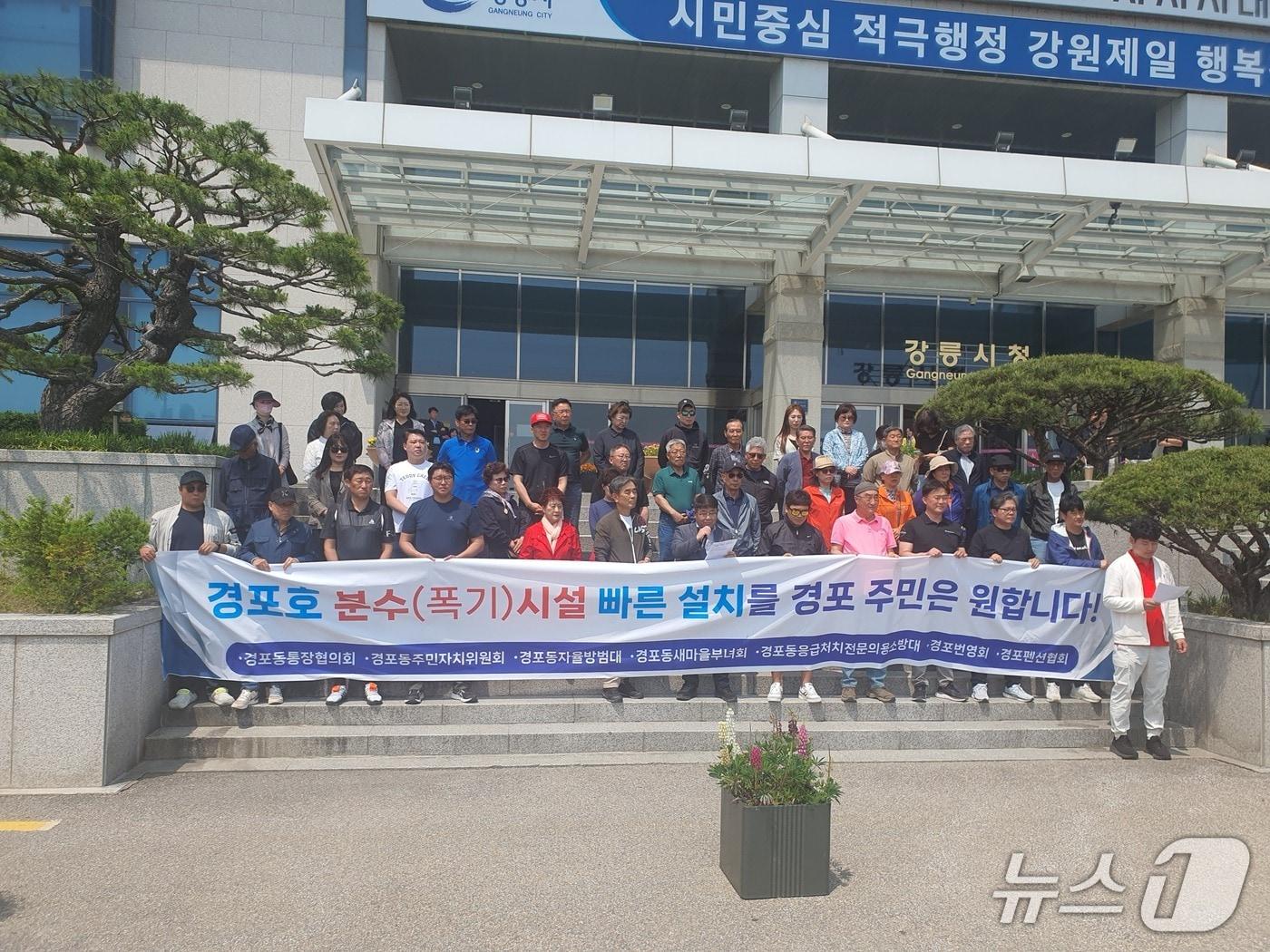 본문 이미지 - 경포호수 분수 설치 찬성위원회가 27일 강릉시청 앞에서 기자회견을 열고 조속한 분수 설치를 촉구하고 있다. 2025.5.27/뉴스1