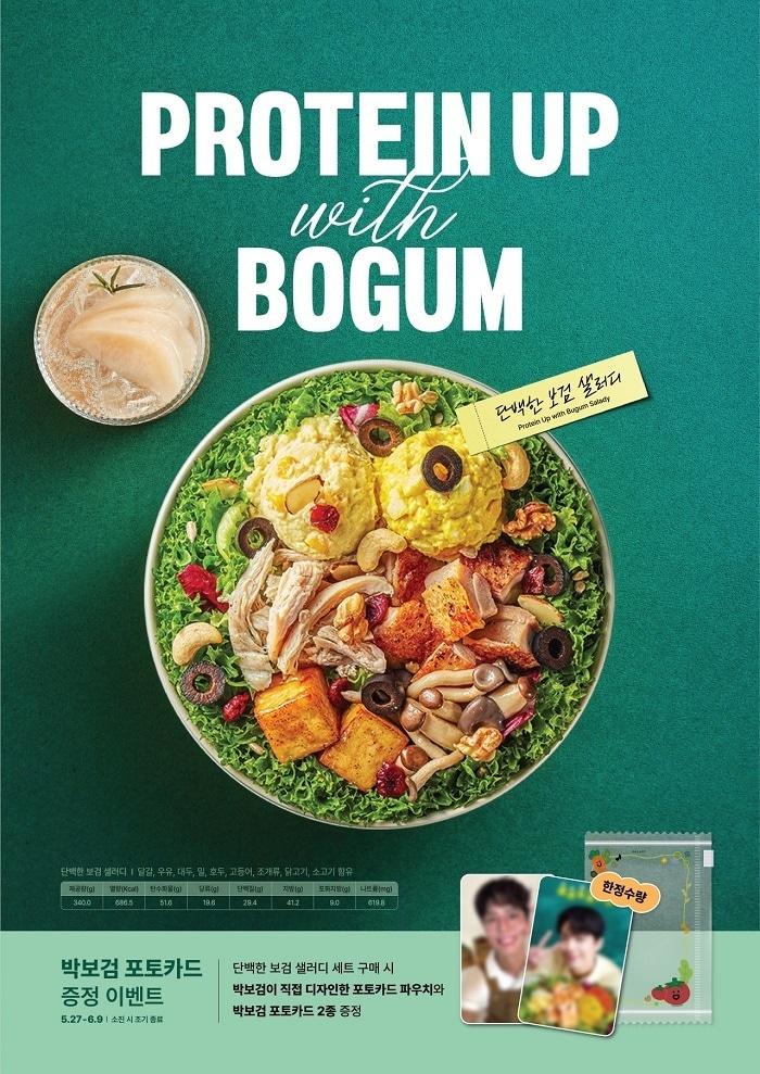 본문 이미지 - 사진=샐러디 제공