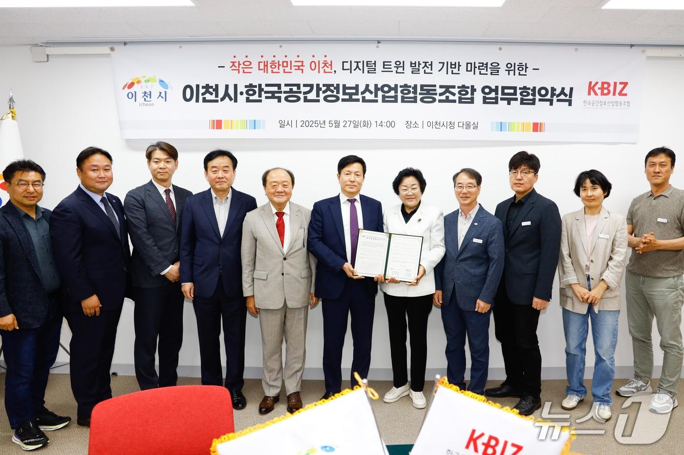 이천시와 한국공간정보산업협동조합이 27일 이천시청에서 ‘디지털 트윈 발전과 기반 마련을 위한 업무협약(MOU)’을 체결했다.(이천시 제공)
