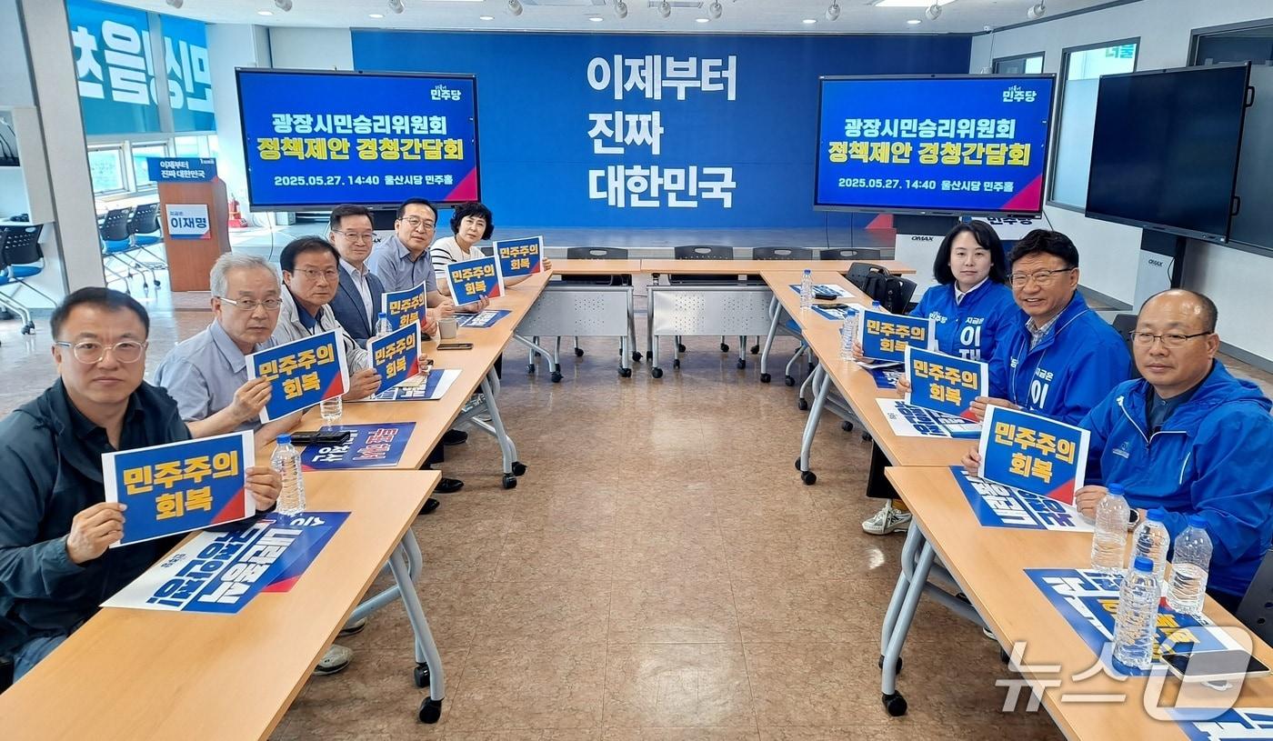 더불어민주당 울산 선대위 이선호·정창윤 선대위원장은 27일 시당 민주홀에서 지역 시민사회단체와 함께 정책 제안 경청 간담회를 열었다.(더불어민주당 울산시당 제공. 재판매 및 DB 금지) /뉴스1