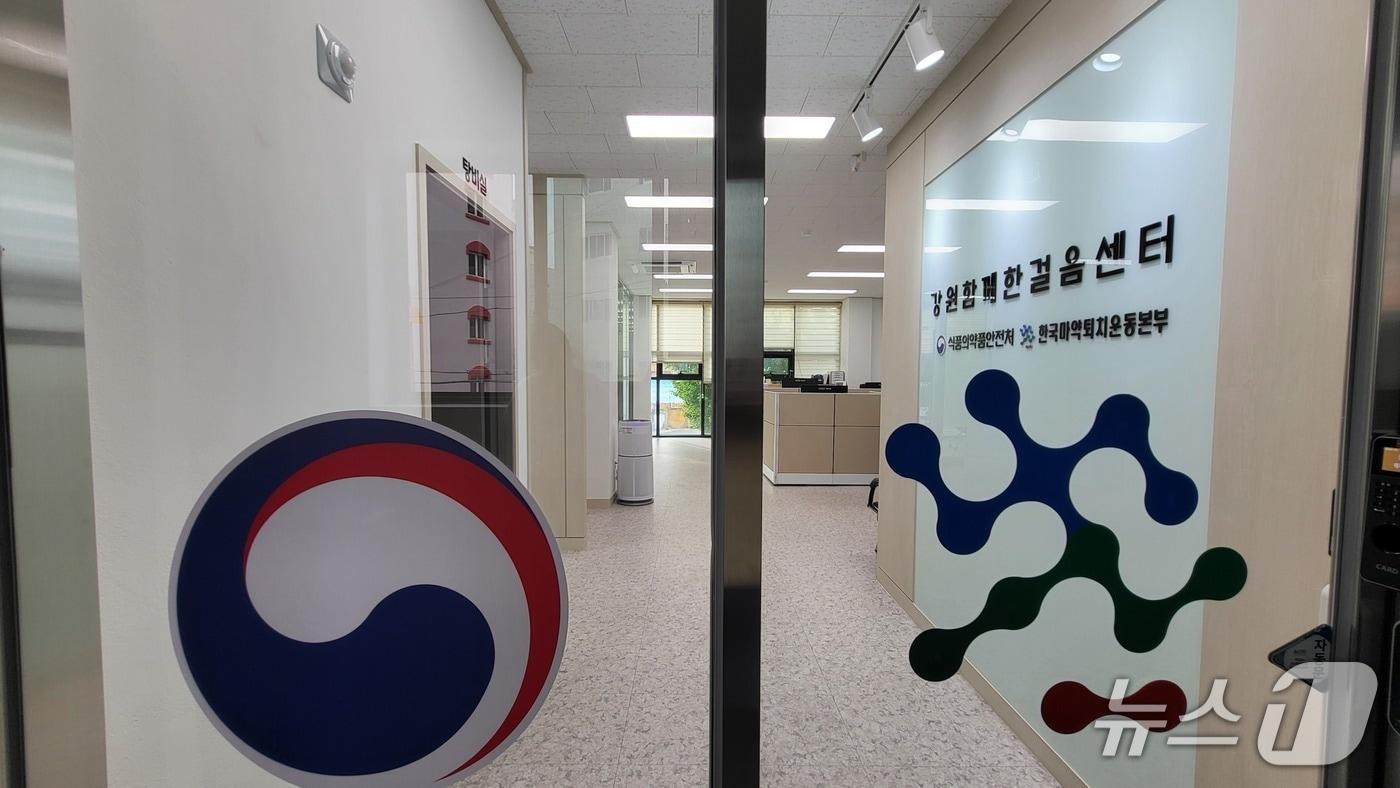 한국마약퇴치운동본부 강원함께한걸음센터./뉴스1