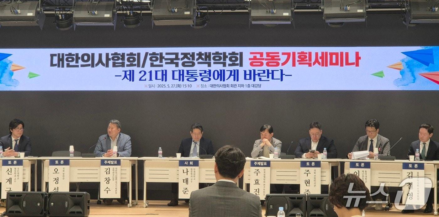 27일 서울 용산구 대한의사협회 대강당에서 의협-한국정책학회가 &#39;제21대 대통령에게 바란다&#39;를 주제로 개최한 세미나. 2025.5.27/뉴스1 조유리 기자