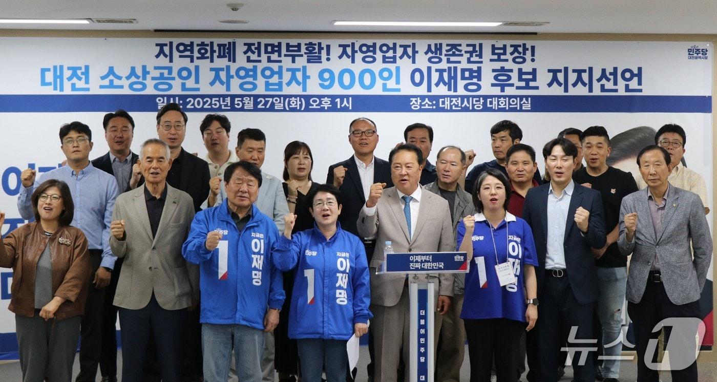 대전시역 소상공인이 이재명 후보 지지선언을 하고 있다.&#40;더불어민주당 대전시당 제공, 재판매 및 DB 금지&#41;/뉴스1