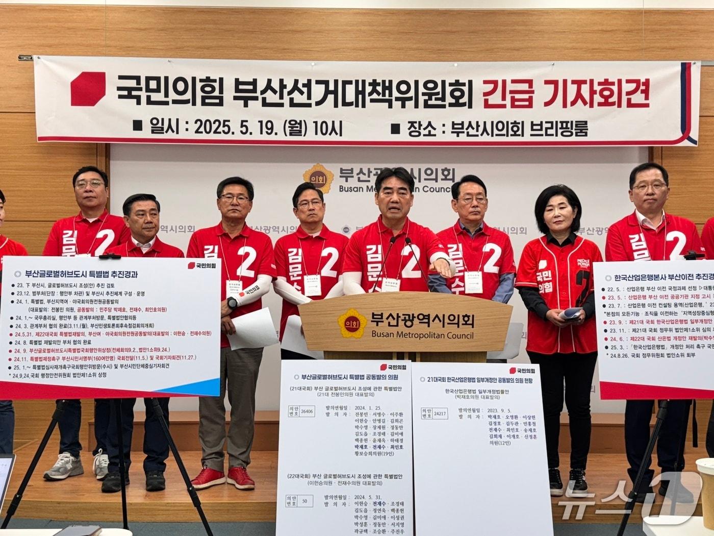 본문 이미지 - 국민의힘 부산선대위가 19일 부산시의회 브리핑룸에서 기자회견을 하고 있다.(부산시의회 제공. 재판매 및 DB 금지)