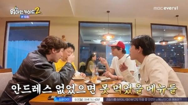 본문 이미지 - MBC에브리원 '위대한 가이드2'