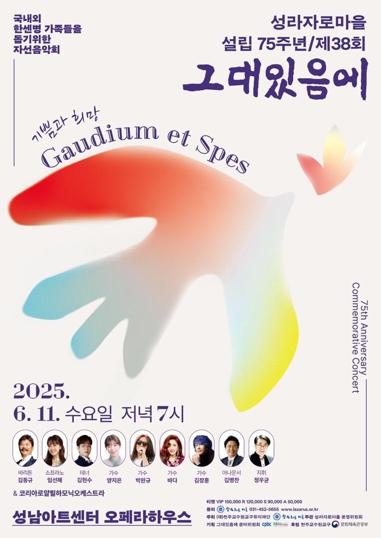 본문 이미지 - 자선음악회 '그대있음에'