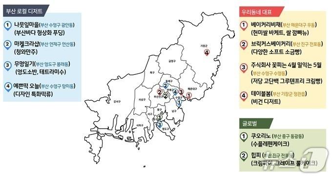 본문 이미지 - '이색디저트' 업종 소상공인 10개 사 소재지.(부산시청 제공. 재판매 및 DB 금지)