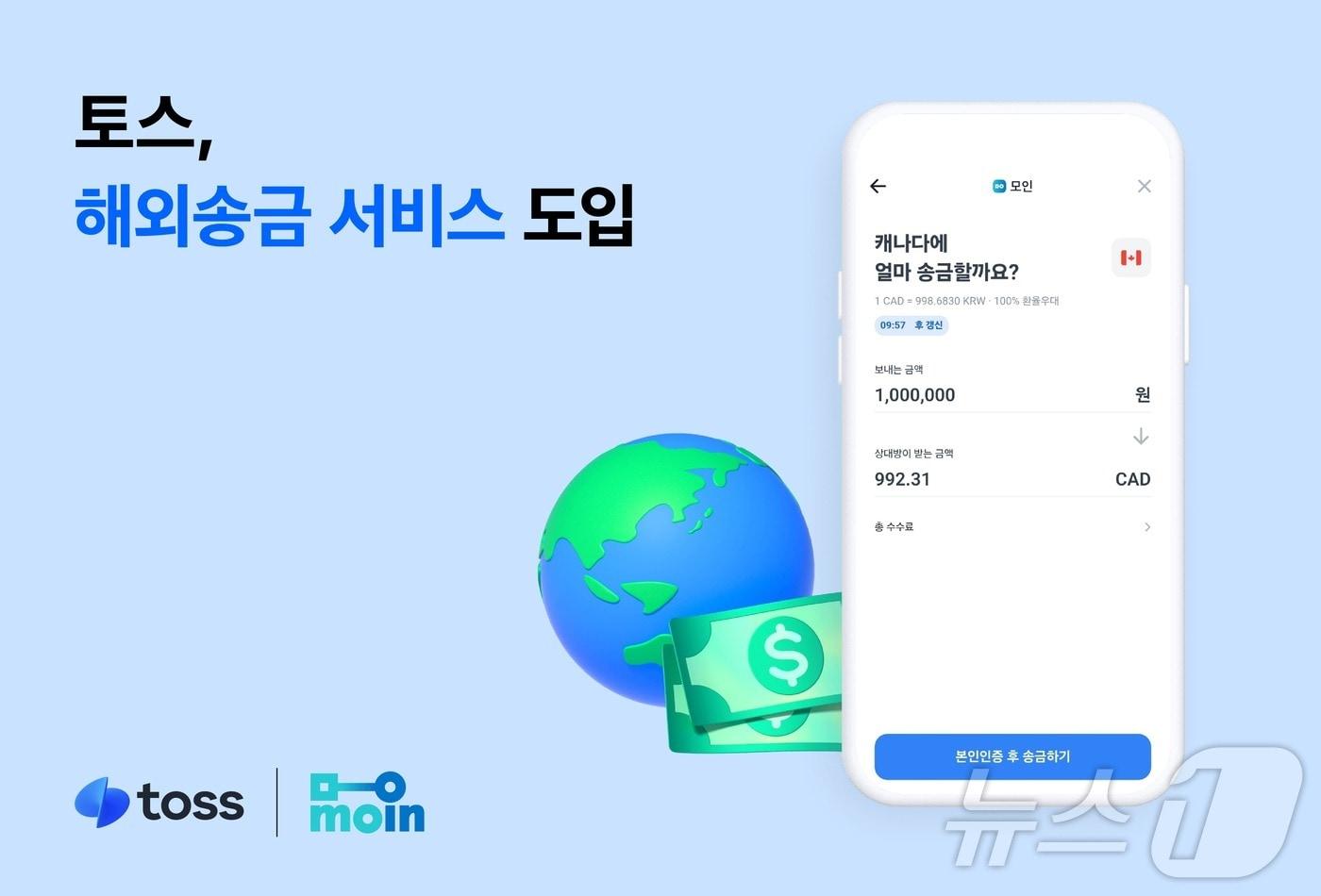 &#40;토스 제공&#41; ⓒ News1 김재현 기자