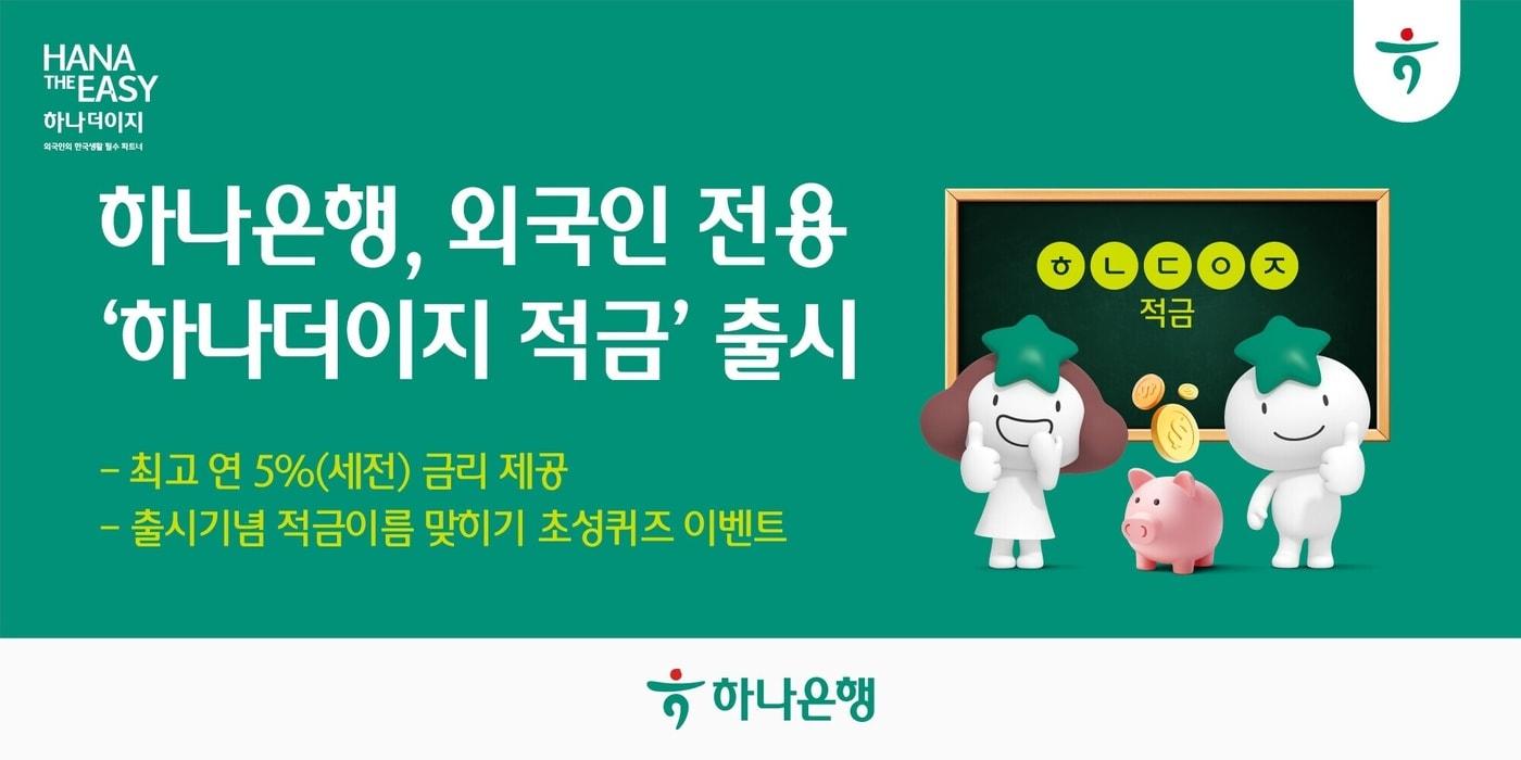 (하나은행 제공)