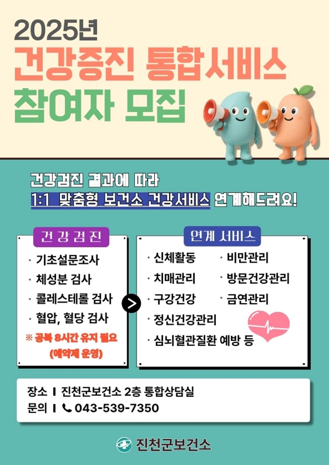 본문 이미지 - 충북 진천군은 오는 12월까지 건강증진 통합서비스를 본격적으로 운영한다.(진천군 제공)/뉴스1