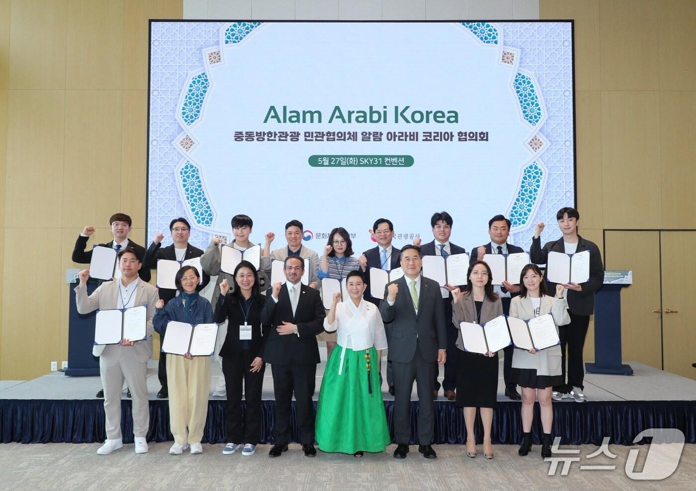 &#39;2025 알람 아라비 코리아&#39; 협의회 참석자들이 기념 촬영을 하고 있다.&#40;한국관광공사 제공&#41;